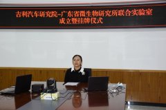 ​广东省微生物研究所携手吉利汽车共筑汽车“健康产业”发展