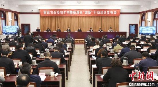 11日，南京市向社会发布了该市的新基建、新消费、新产业、新都市等四个扩内需、稳增长的行动计划。　崔晓　摄