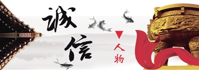 孙玉龙：打造诚信企业 勇担社会责任