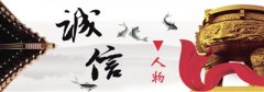 孙玉龙：打造诚信企业 勇担社会责任