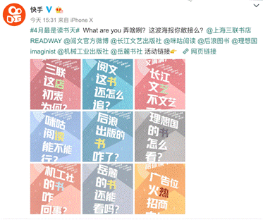 “短视频+直播”赋能文化出版行业，快手4月读书月活动全面启动