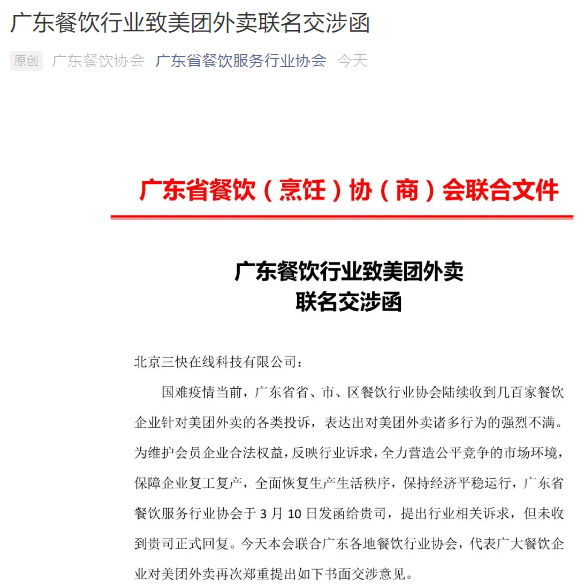 疫期惹众怒！山东多家餐饮协会呼吁外卖平台降