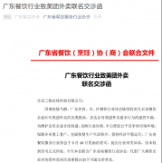 疫期惹众怒！山东多家餐饮协会呼吁外卖平台降
