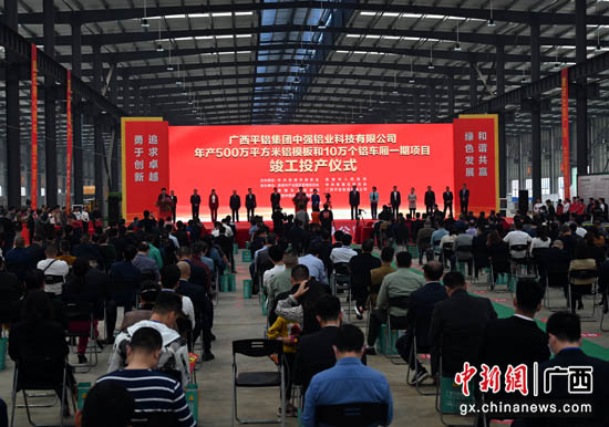 广西平铝集团中强铝业科技有限公司一期项目竣