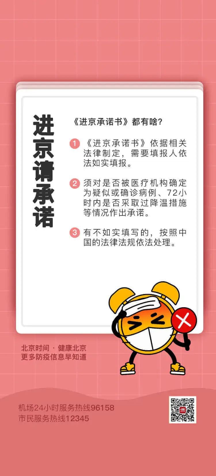 疫情防控期间北京入境政策及流程速览