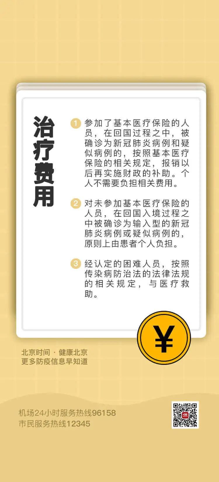 疫情防控期间北京入境政策及流程速览