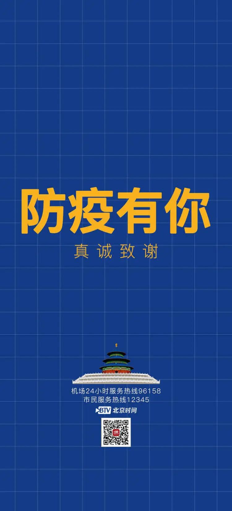 疫情防控期间北京入境政策及流程速览