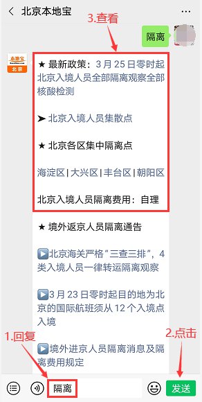 疫情防控期间北京入境政策及流程速览