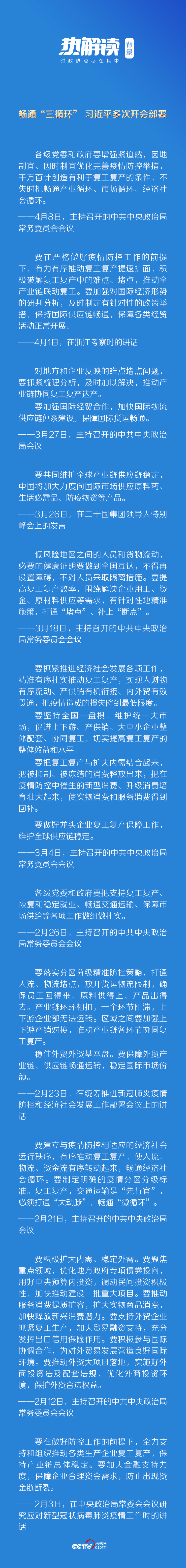 畅通“三循环” 习近平这样精准施治
