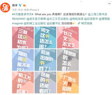 “短视频+直播”赋能文化出版行业 快手4月读书月活动全面启动