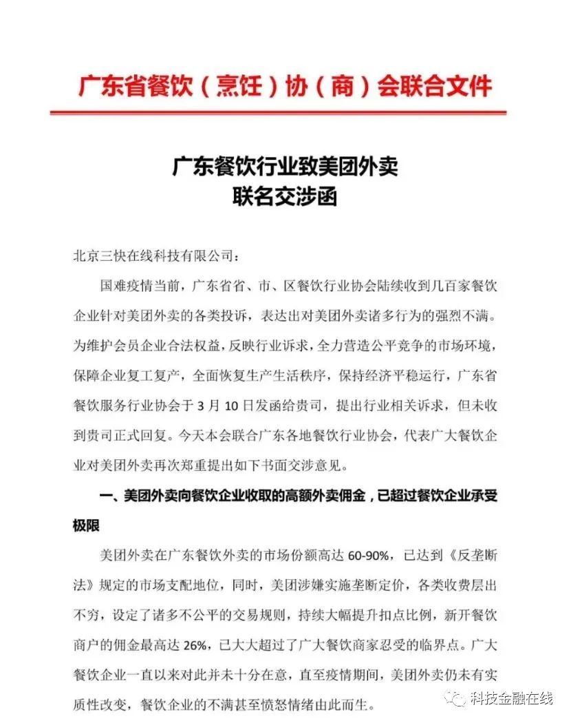 餐馆苦美团久矣？广东餐饮协会和美团“杠”上了 要求全面降佣
