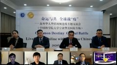 “一带一路”医学人才培养联盟抗疫公益直播举