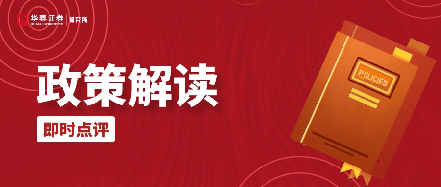 华泰研究 | 解读『要素市场化』