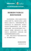 海信:公司优胜劣汰、提效求生 网传定量裁员数据不实