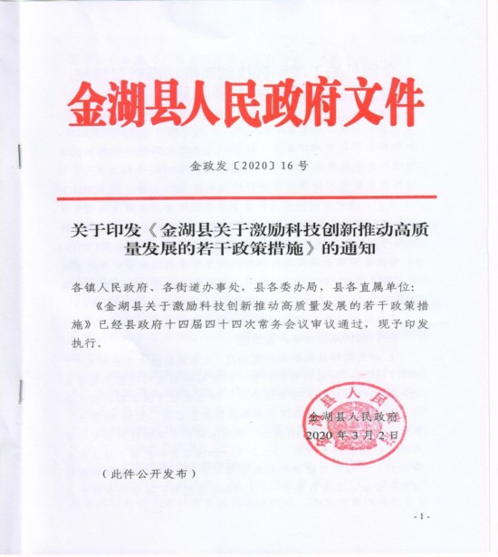 江蘇金湖：科技型中小企業評價全程“雲上辦”