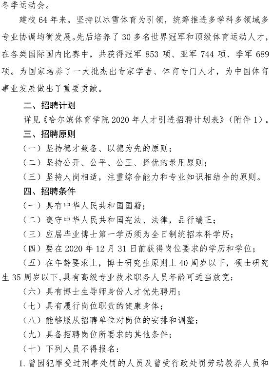 2020哈尔滨体育学院人才引进68人公告