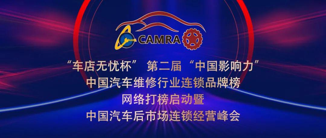 2020年中国汽车维修行业协会大型公益直播，邀您共同探索汽车后市场新四化