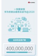 华为终端云服务白皮书@2020