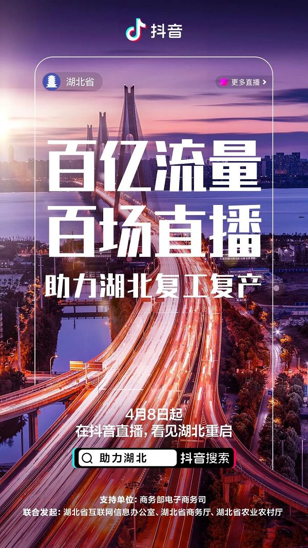 持续助力中小企业复苏，字节跳动抗疫超10亿