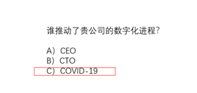 疫情倒推全行业数字化变革新生态