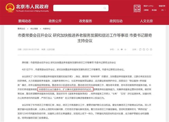 独家研究 I 养老新风口：你知道什么是“集中式