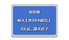 高烧40℃还加班！一男子复工后冲业绩，出现大面积“白肺”