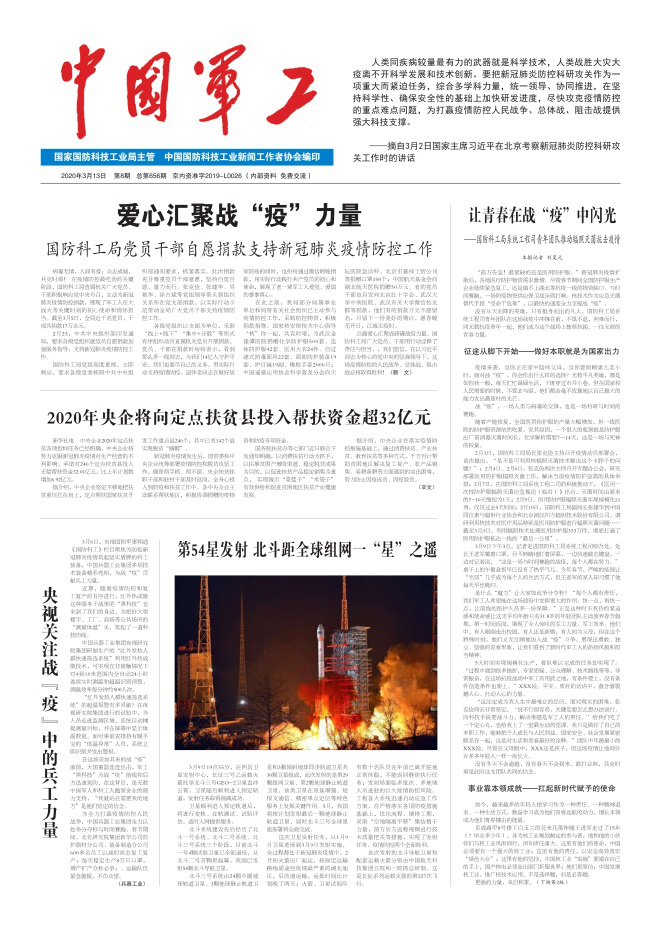 国防科技工业新闻工作者：全力投入 讲述行业抗