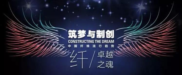 面膜用生物质石墨烯再生纤维素纤维入选中国纤维流行趋势2019/2020年度大奖