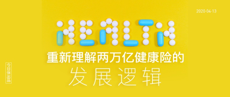 深度丨从1000万到10000亿，中国健康险38年与33项政策