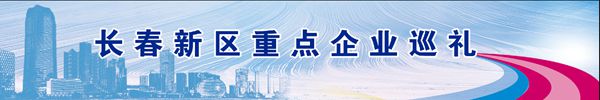 中建科技长春有限公司：科学建企夯实基础科技兴企开创未来