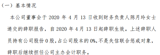 驿力科技财务负责人陈月玲辞职