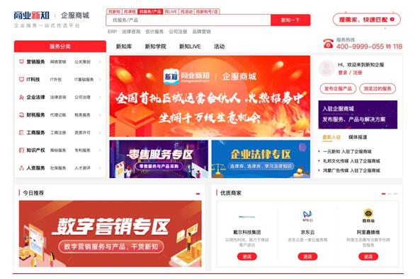 企业服务商家在线拓展生意的春天来了