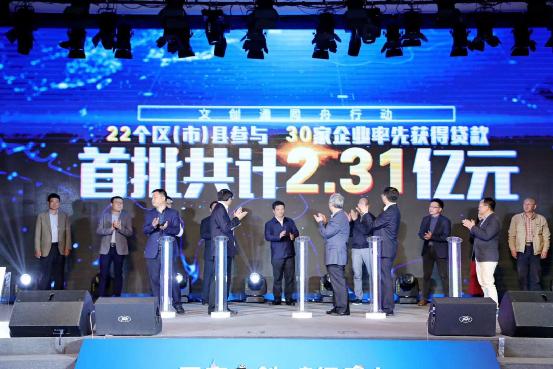 助企稳企见成效，30家文创企业获融资