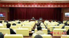 我市召开全市脱贫攻坚 摸底排查整改工作推进会