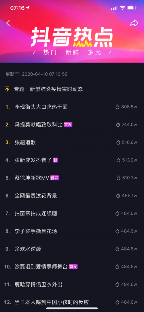 抖音直播停赛不停播，为体育行业引流，赛事、偶像零距离互动