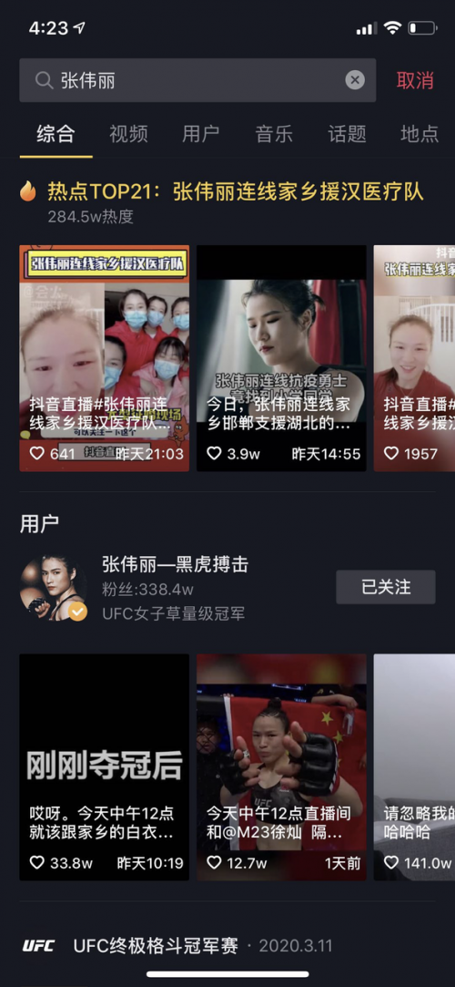 抖音直播停赛不停播，为体育行业引流，赛事、偶像零距离互动