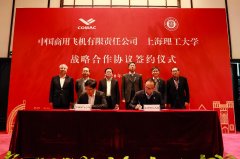 聚焦5G应用场景，中国商飞与上海理工签署战略合作框架协议