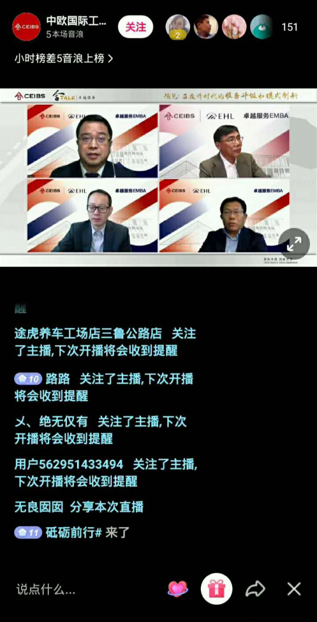 姜建清等行业大咖抖音直播，解析疫情下服务业