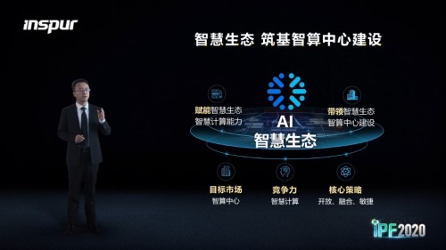 IPF2020浪潮强化智慧生态,赋能合作伙伴成为领域第
