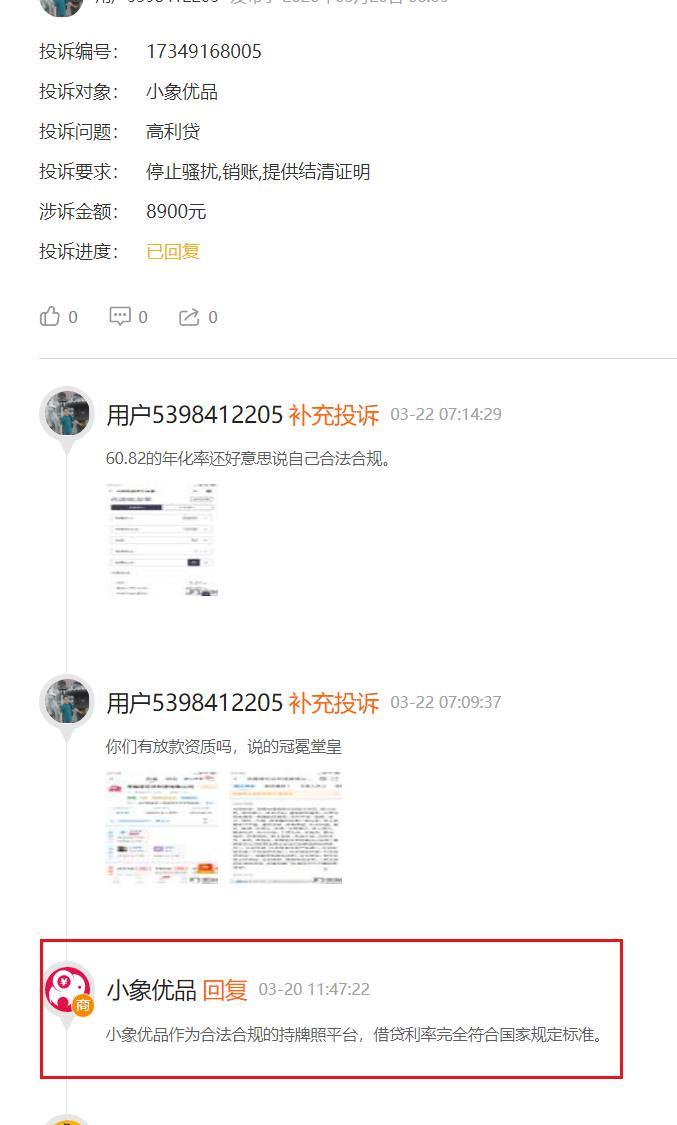 小象优品卷入违规放贷风波 