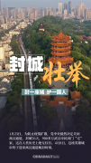 “武汉成果”世界瞩目 这里成为奇迹发生的地方