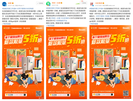 长虹美菱携手苏宁开启超级品牌日，邀你一起云