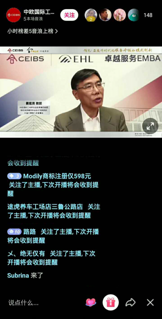 姜建清等行业大咖抖音直播，解析疫情下服务业发展