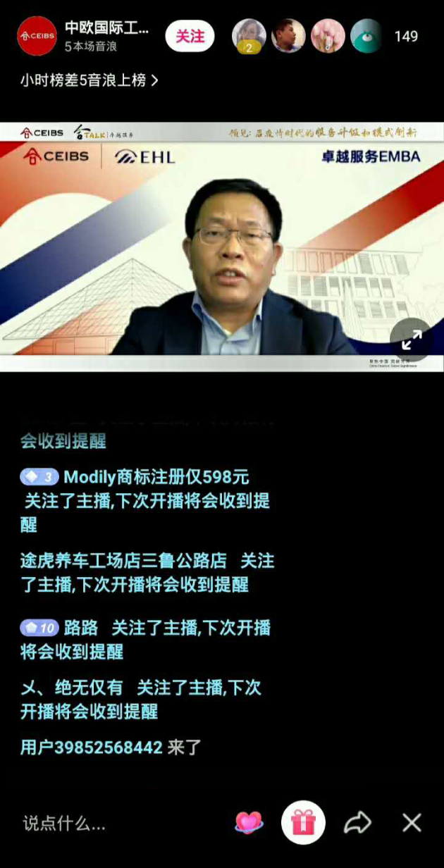 姜建清等行业大咖抖音直播，解析疫情下服务业发展