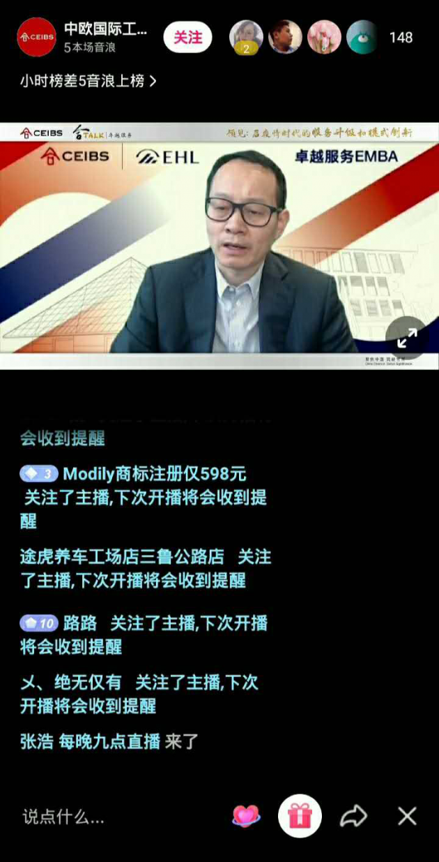 姜建清等行业大咖抖音直播，解析疫情下服务业发展