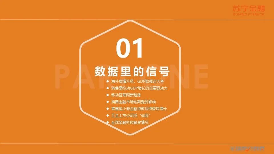 2020互金一季报：战“疫”，进击の金融科技