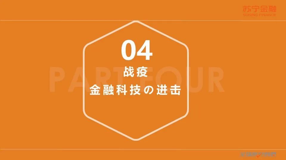 2020互金一季报：战“疫”，进击の金融科技