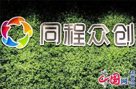 打造创新人才高地 苏州工业园区再添“国字号”众创空间