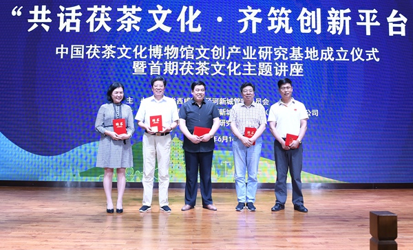 中国茯茶文化博物馆文创产业研究基地成立 将做