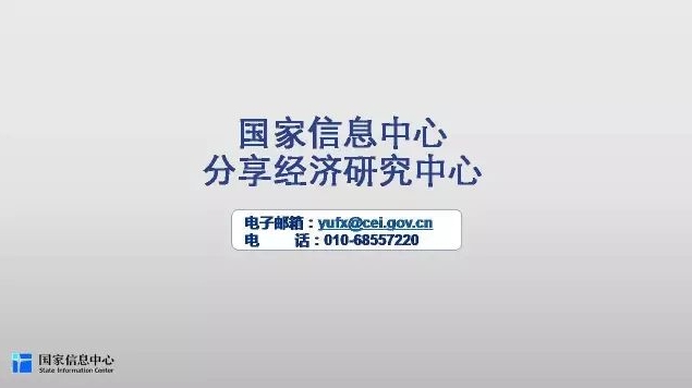 共享单车行业就业研究报告